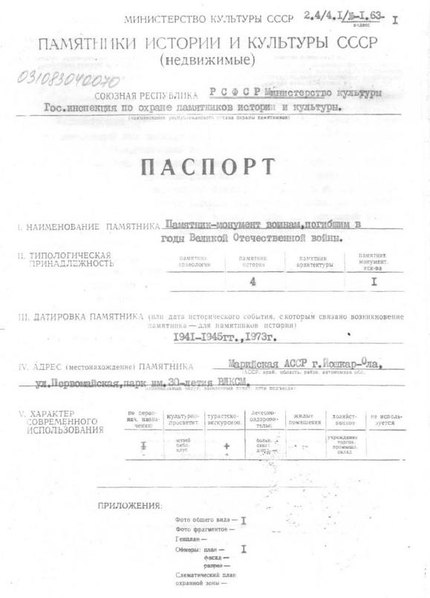 Файл:Passport 1200000275.pdf