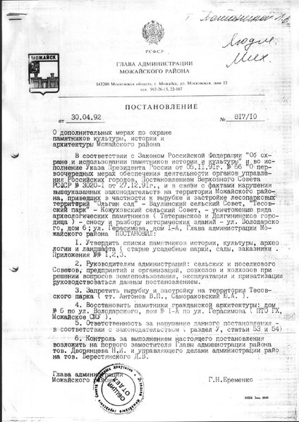 Файл:Ru-mos-d30041992.pdf