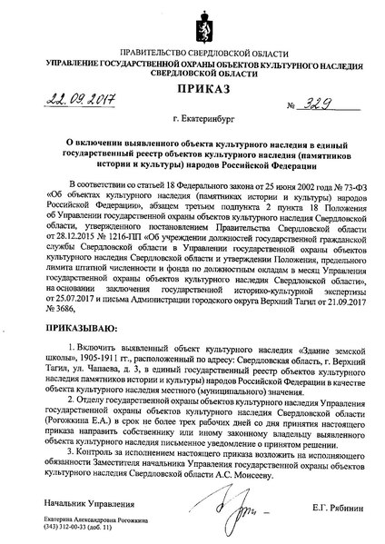 Файл:Ru-sve-d22092017.pdf