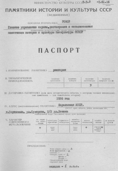 Файл:Passport 1001309000.pdf