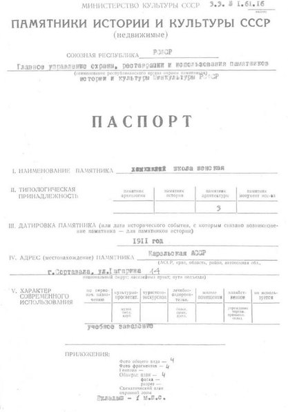 Файл:Passport 1010097000.pdf