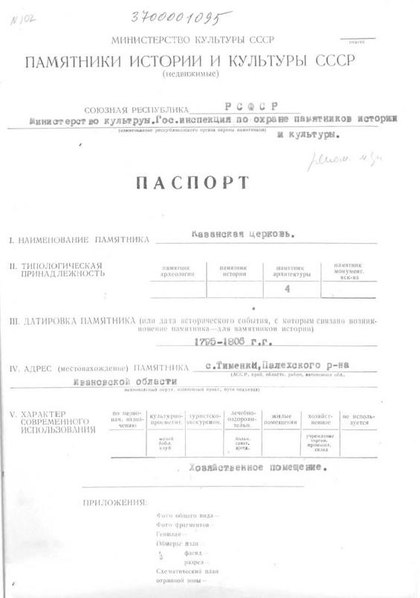 Файл:Passport 3700001095.pdf