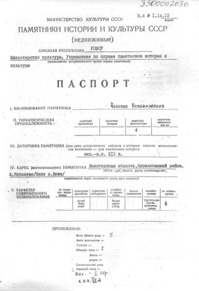 Файл:Passport 3500002030.pdf