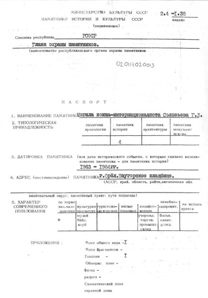 Файл:Passport 5700702000.pdf