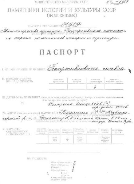 Файл:Passport 1010017000.pdf