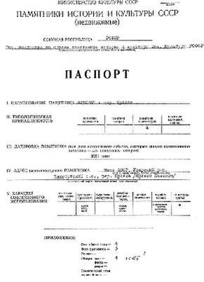 Файл:Passport 1100181000.pdf