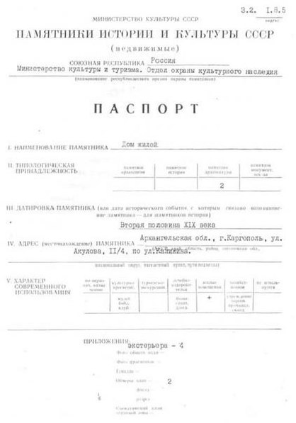 Файл:Passport 2900000802.pdf