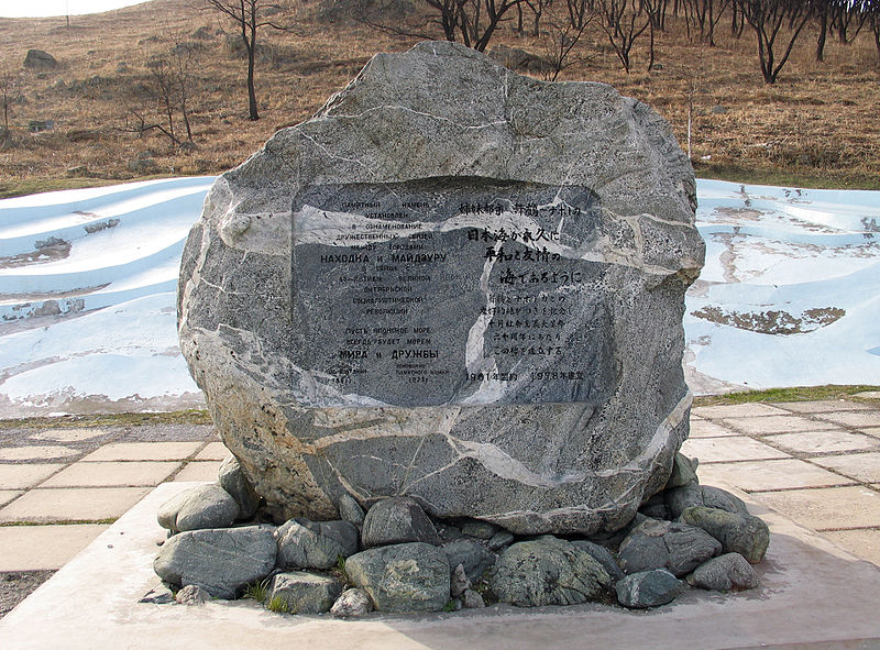 Файл:RU Nakhodka Brother City stone 2.jpg