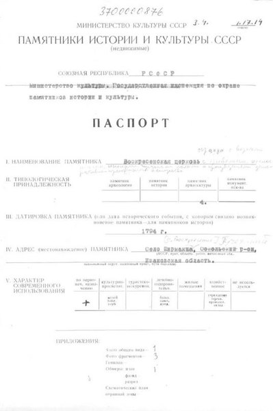 Файл:Passport 3700000876.pdf