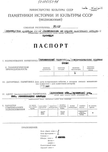 Файл:Passport 5010515011.pdf