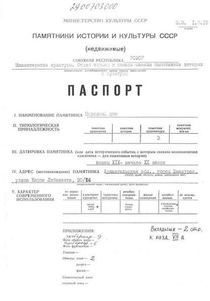 Файл:Passport 2900703000.pdf