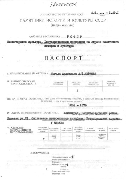 Файл:Passport 7800000006.pdf