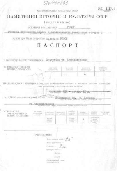 Файл:Passport 3700000690.pdf