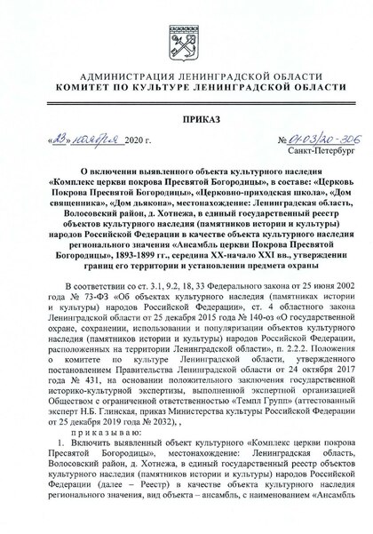 Файл:Ru-len-d23112020.pdf