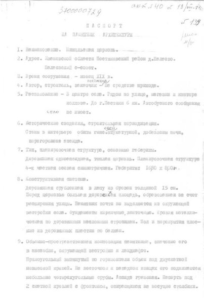 Файл:Passport 3700000729.pdf