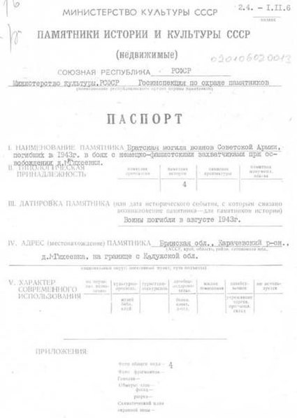 Файл:Passport 3200435000.pdf