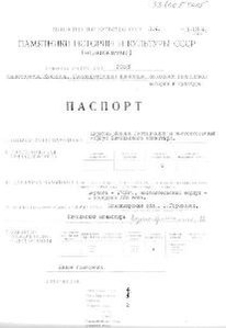 Файл:Passport 3310054005.pdf