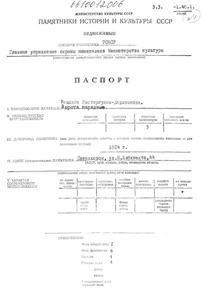 Файл:Passport 6610012006.pdf