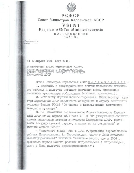 Файл:Ru-krl-d06041988.pdf