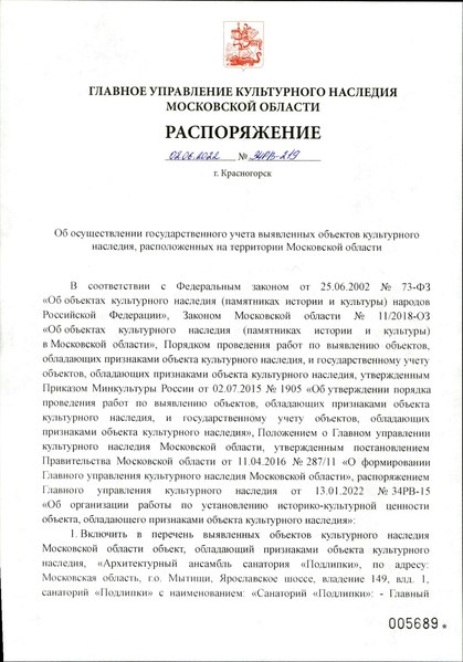 Файл:Ru-mos-d02062022.pdf