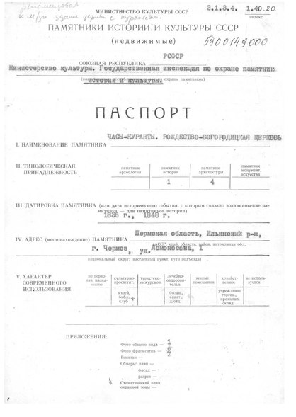 Файл:Passport 5910026000.pdf