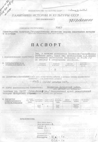 Файл:Passport 7810190000.pdf