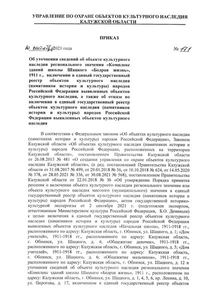 Файл:Ru-klu-d30092021.pdf