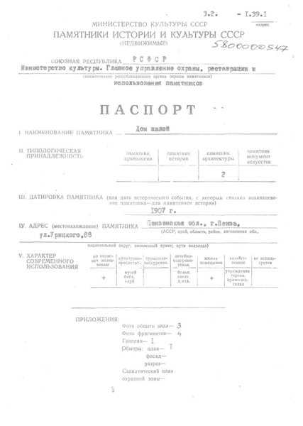 Файл:Passport 5800000547.pdf