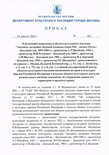 Файл:Ru-mow-d24082022.pdf