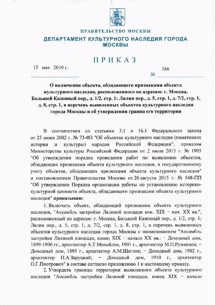 Файл:Ru-mow-d15052019-15.pdf