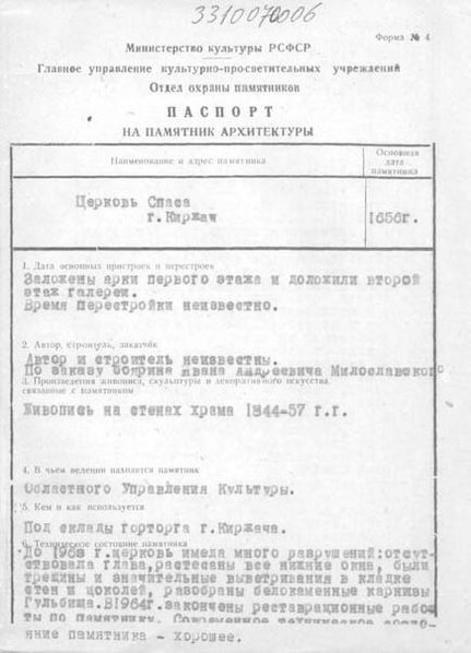 Файл:Passport 3310070006.pdf