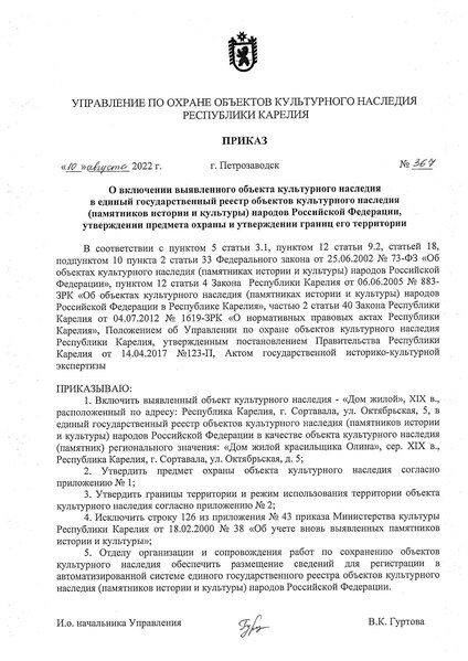 Файл:Ru-krl-d10082022.pdf