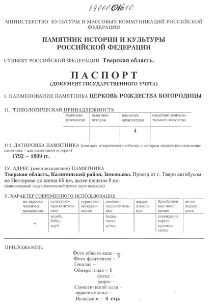 Файл:Passport 6900001610.pdf