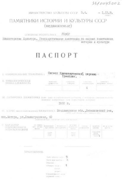 Файл:Passport 3310043002.pdf