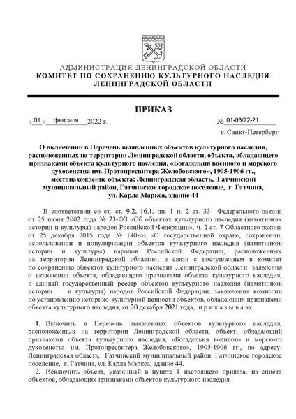 Файл:Ru-len-d01022022.pdf