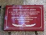 Мемориальная доска в честь 87-й кавалерийской дивизии, сформированной в 1941 г. в Барнауле