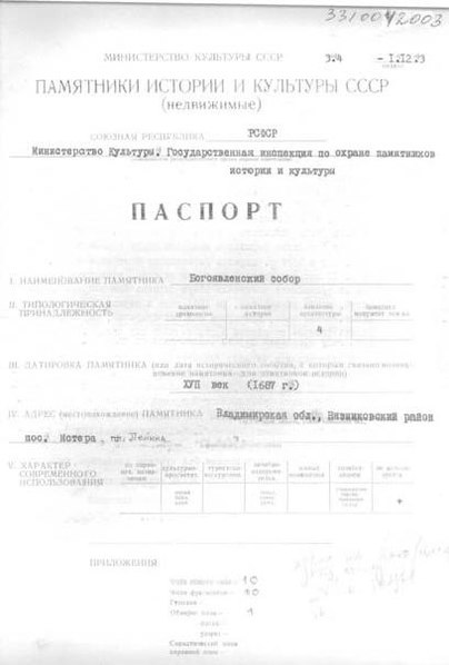 Файл:Passport 3310042003.pdf