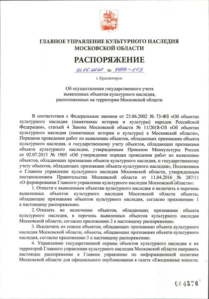 Файл:Ru-mos-d02062021-1.pdf