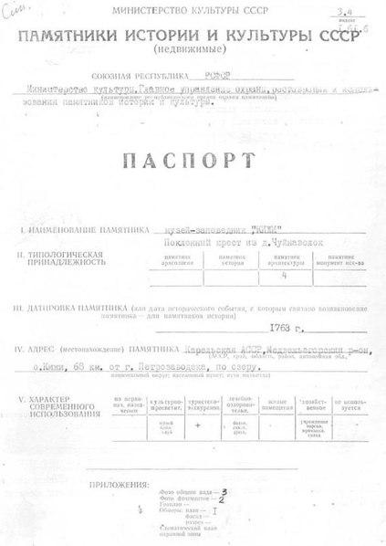 Файл:Passport 1010021045.pdf