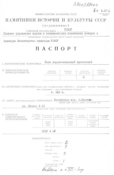 Файл:Passport 3700388000.pdf