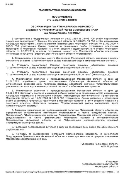 Файл:Ru-mos-d07112019.pdf