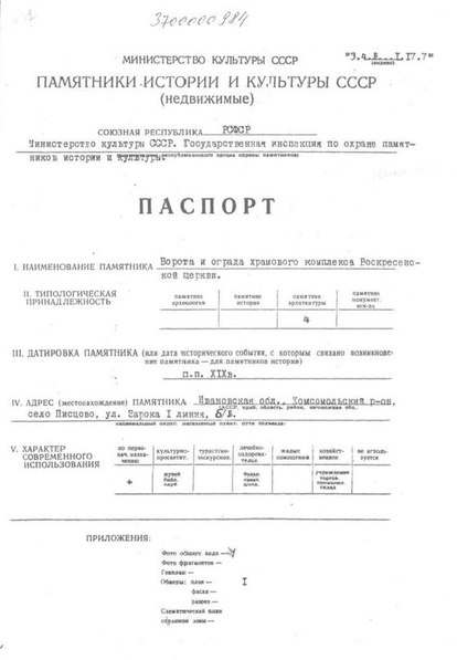 Файл:Passport 3700000984.pdf