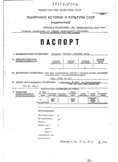 Файл:Passport 7710915002.pdf