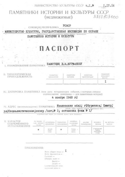 Файл:Passport 3710103000.pdf