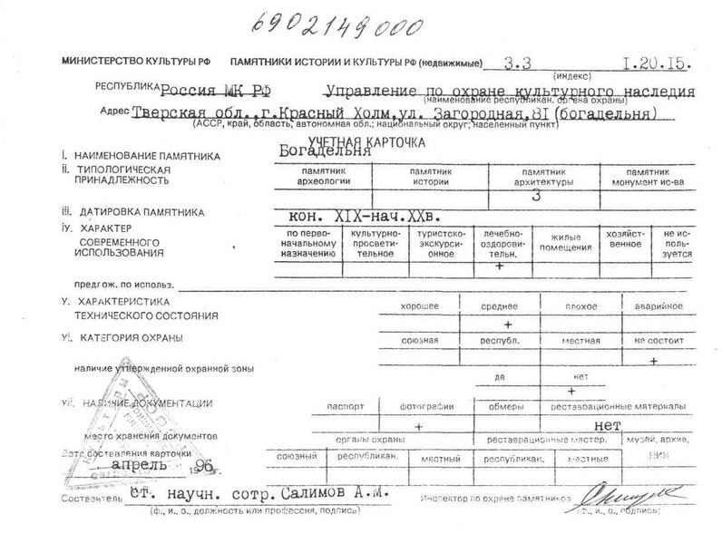 Файл:Passport 6902149000.pdf