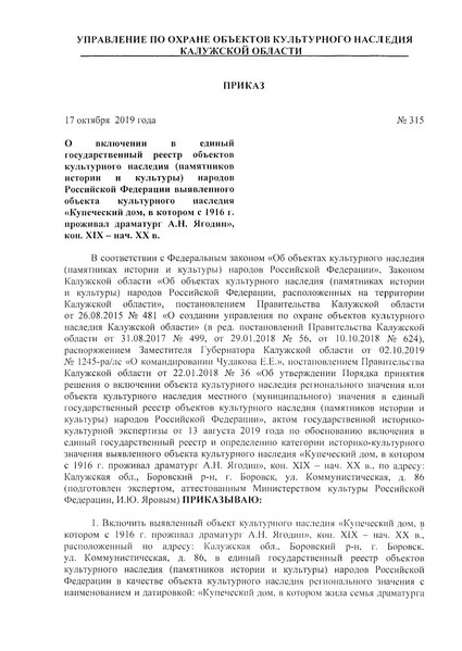 Файл:Ru-klu-d17102019.pdf