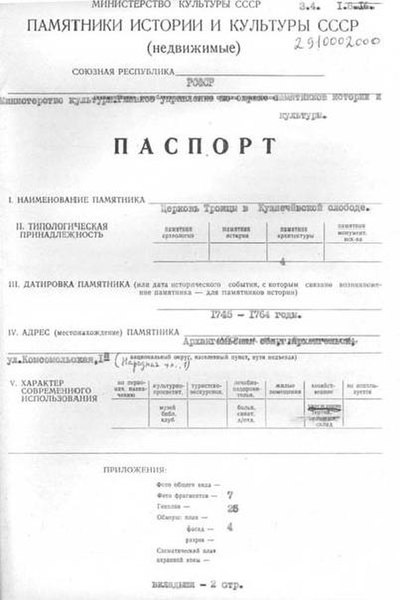 Файл:Passport 2910002000.pdf