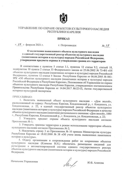 Файл:Ru-krl-d17022021-39.pdf