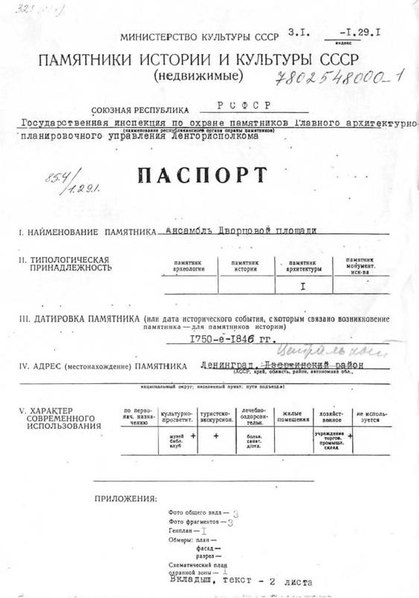 Файл:Passport 7802548000.pdf