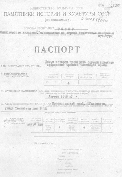 Файл:Passport 2300858000.pdf